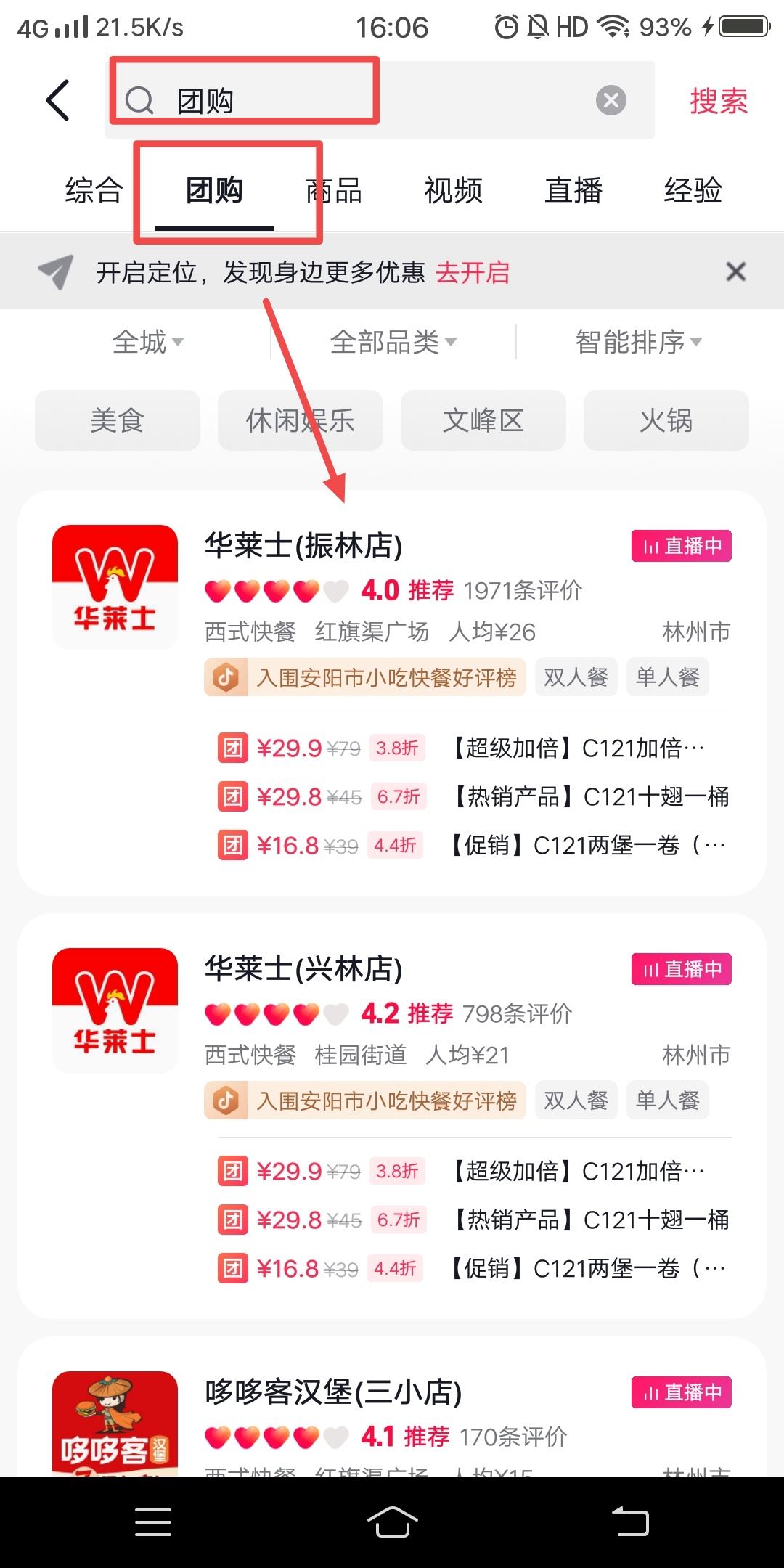 抖音團(tuán)購(gòu)怎么看？