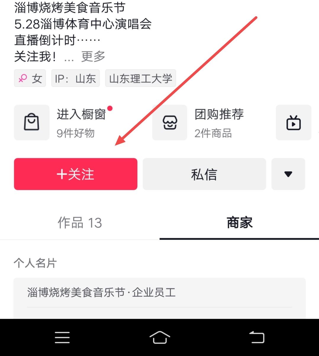 在抖音怎么成為別人的粉絲？