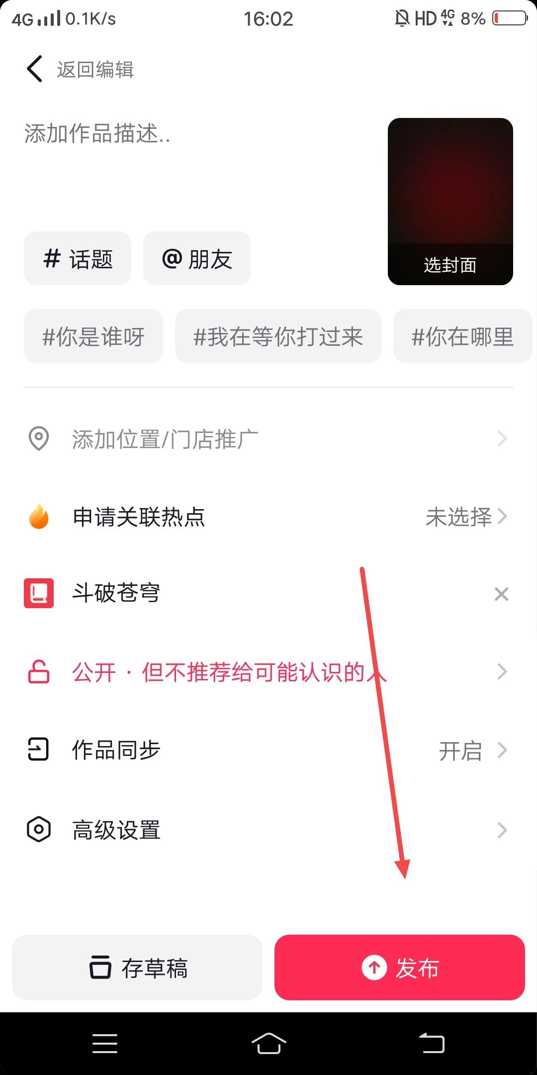 抖音怎么掛小說鏈接？