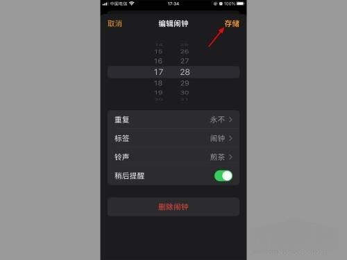 蘋果怎么設(shè)置抖音鬧鐘鈴聲？