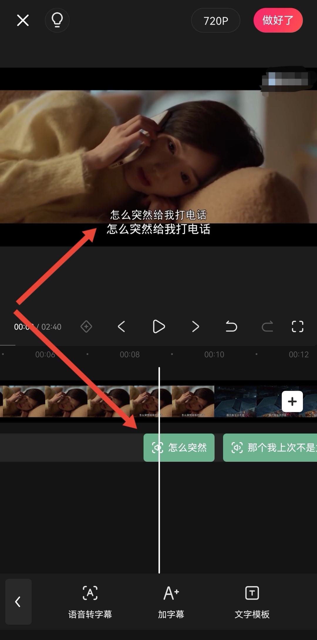 視頻下的字幕怎么生成？