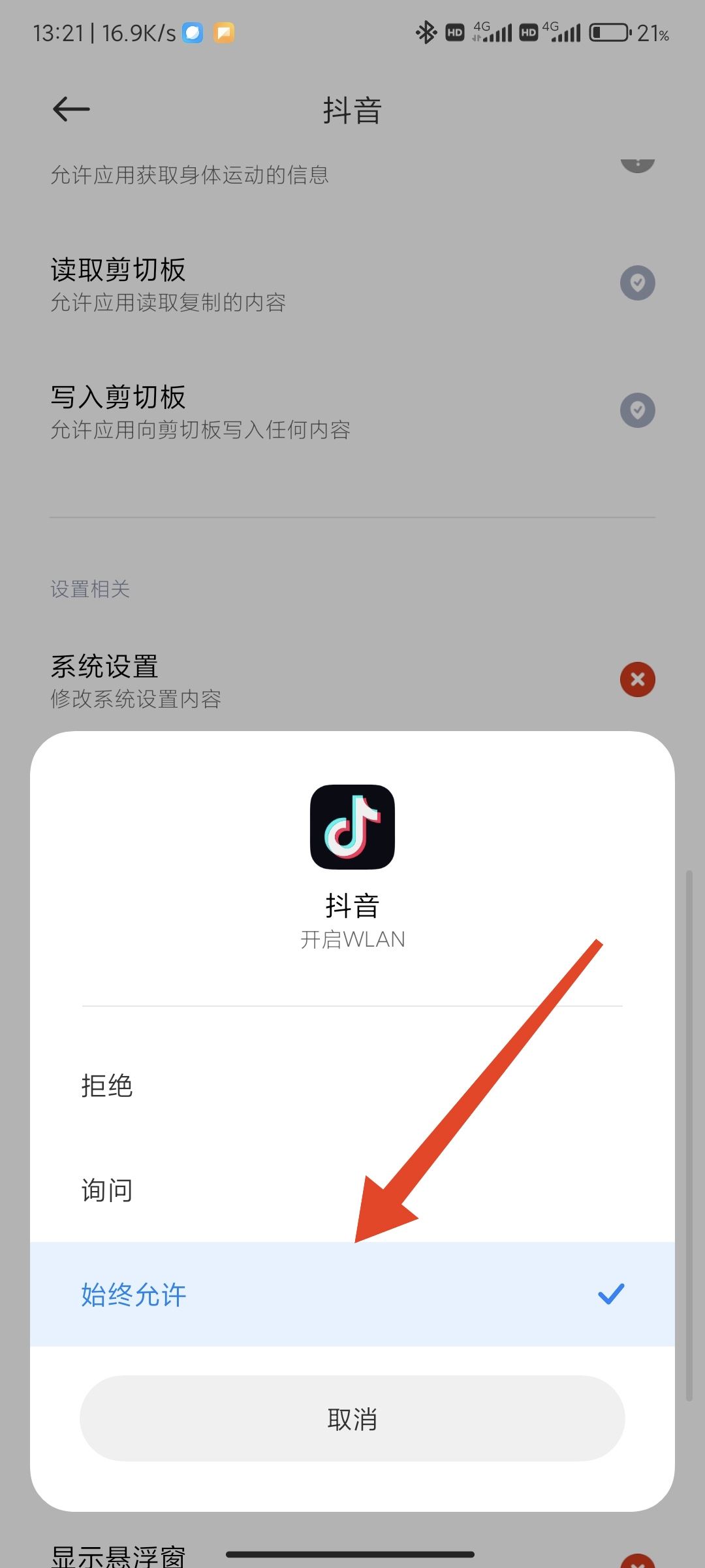 抖音禁止wifi使用怎么解除？