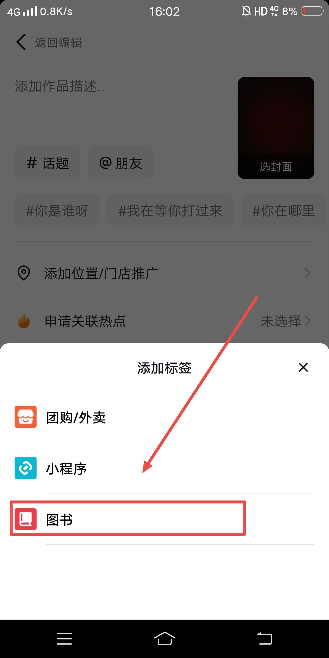 抖音怎么掛小說鏈接？