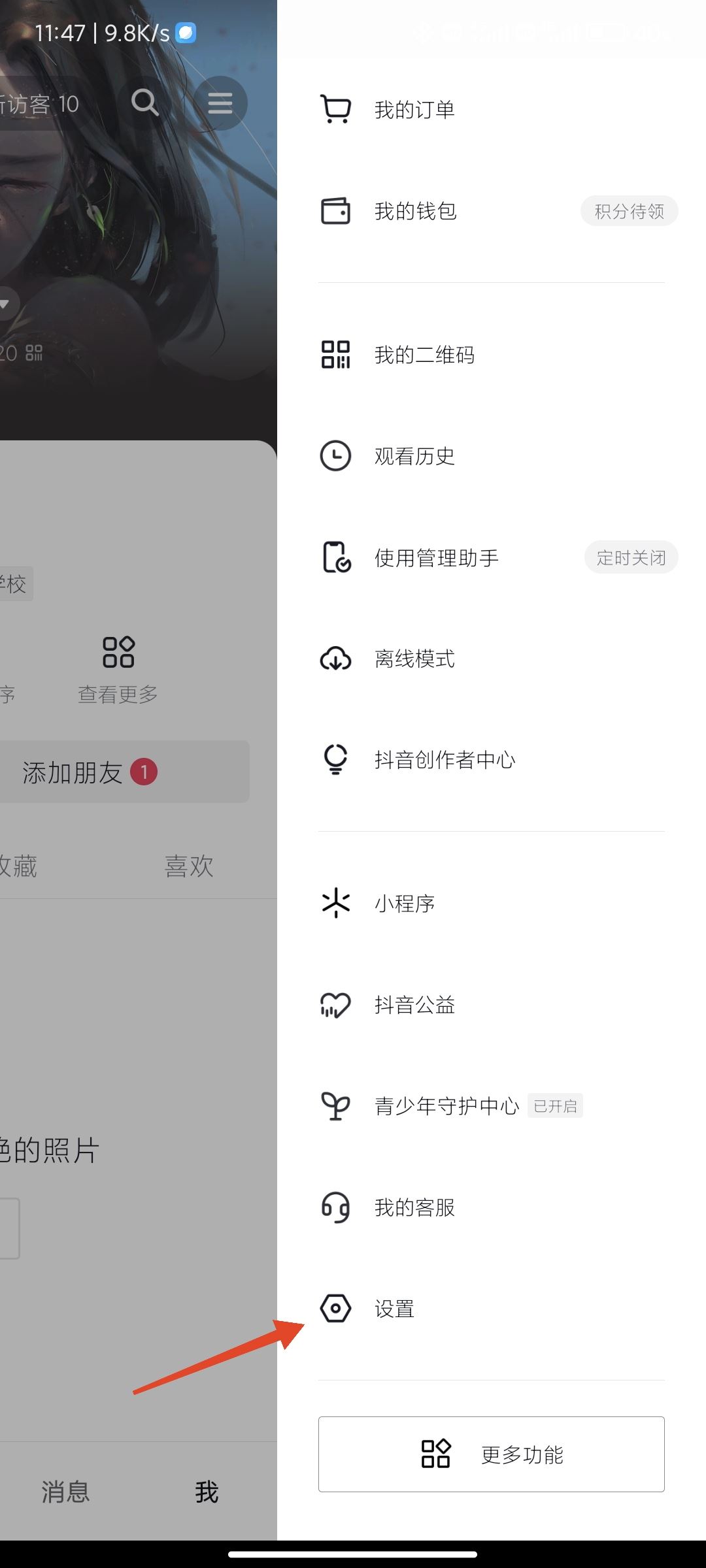 抖音禁止wifi使用怎么解除？