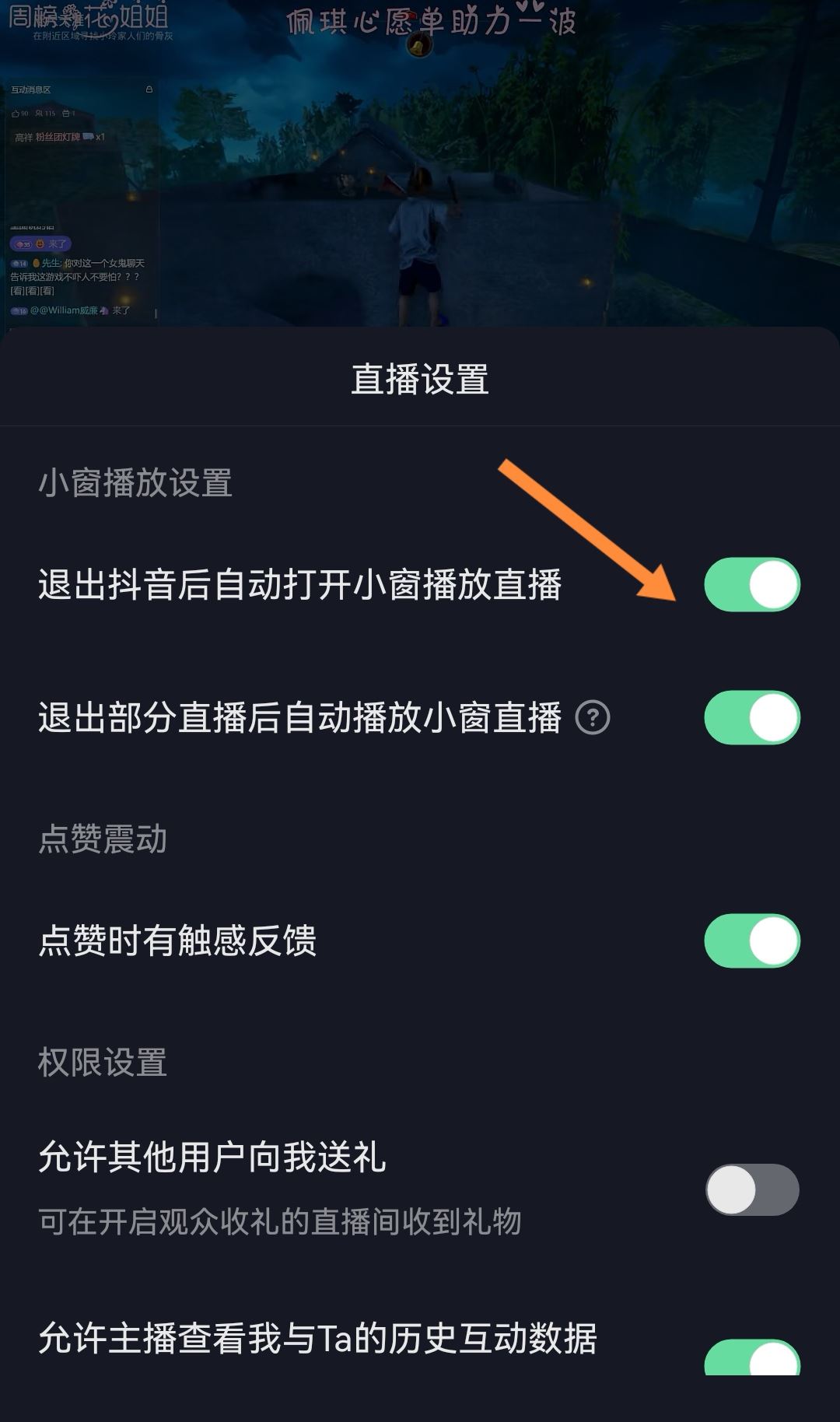 抖音返回桌面繼續(xù)播放怎么設(shè)置？