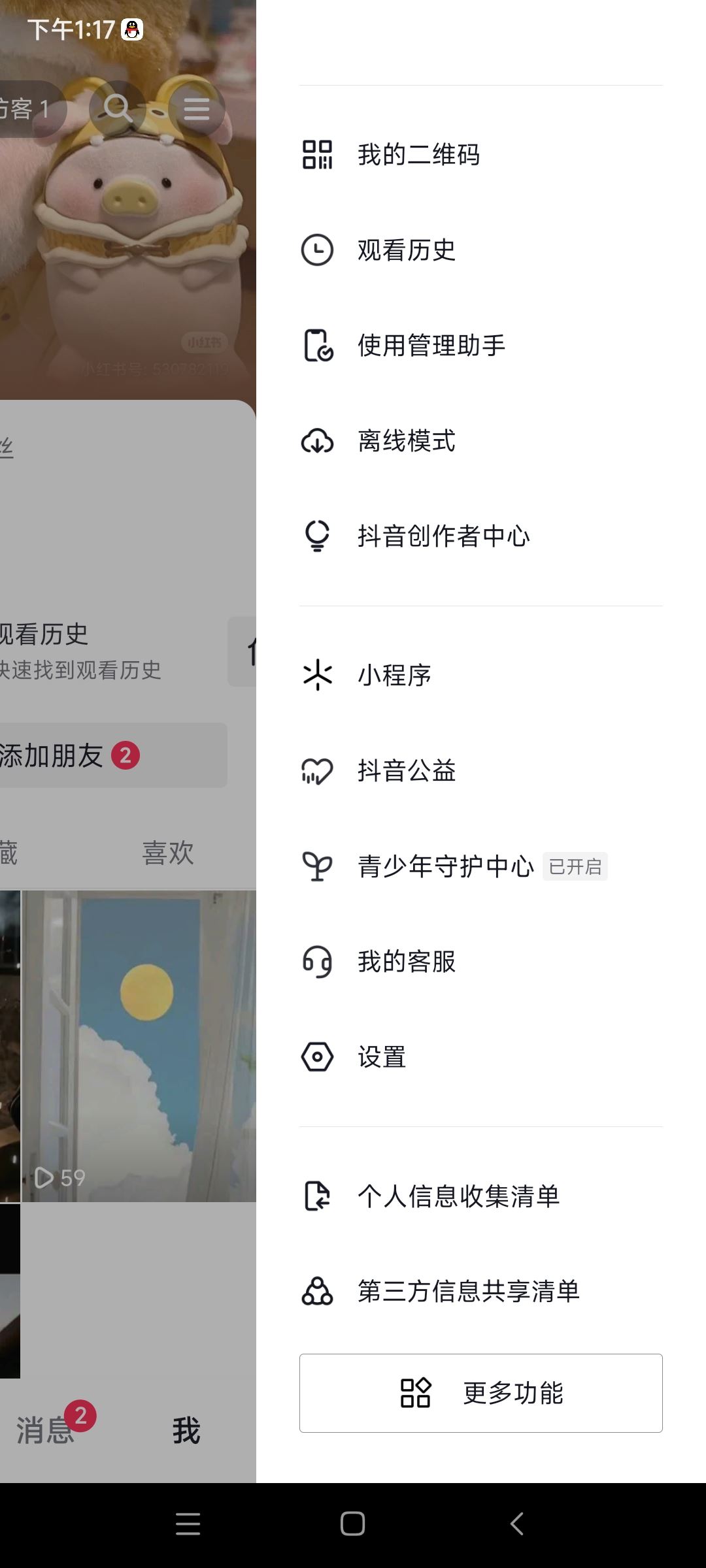抖音陪伴記錄怎么查？