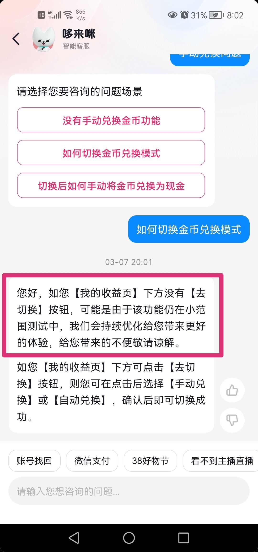 抖音怎么設(shè)置手動(dòng)換金幣？