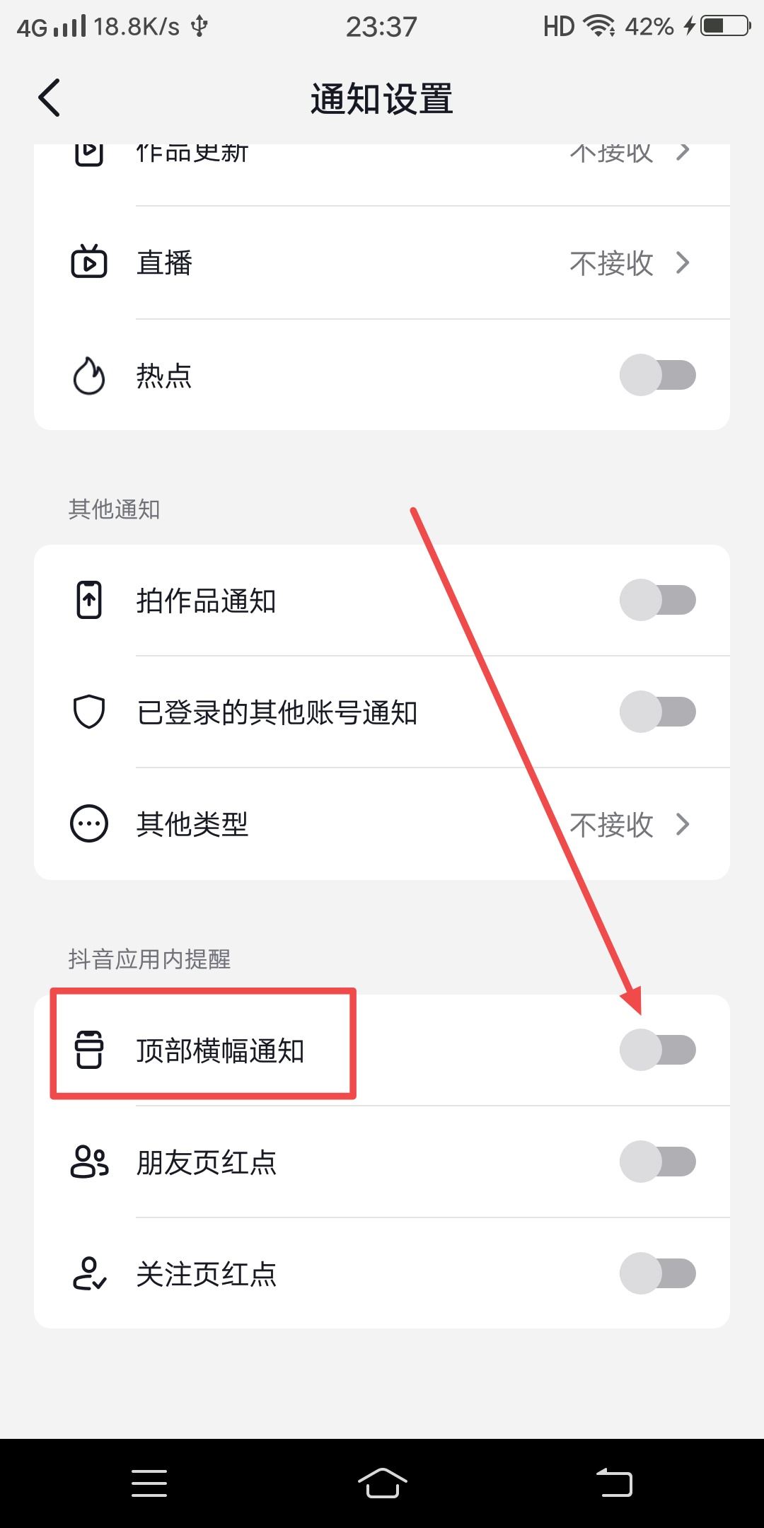 抖音金幣小助手消息提醒如何關(guān)閉？