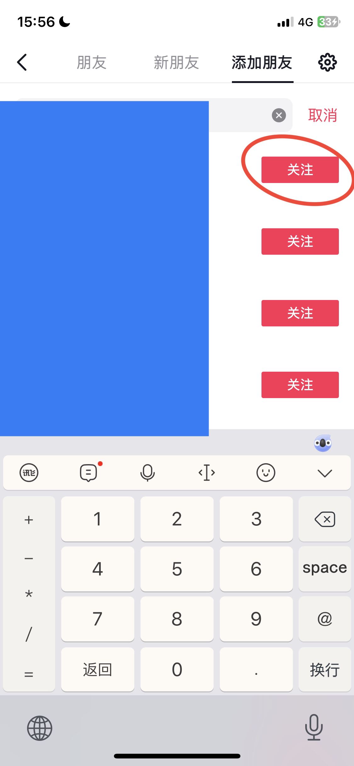 怎么添加抖音好友？