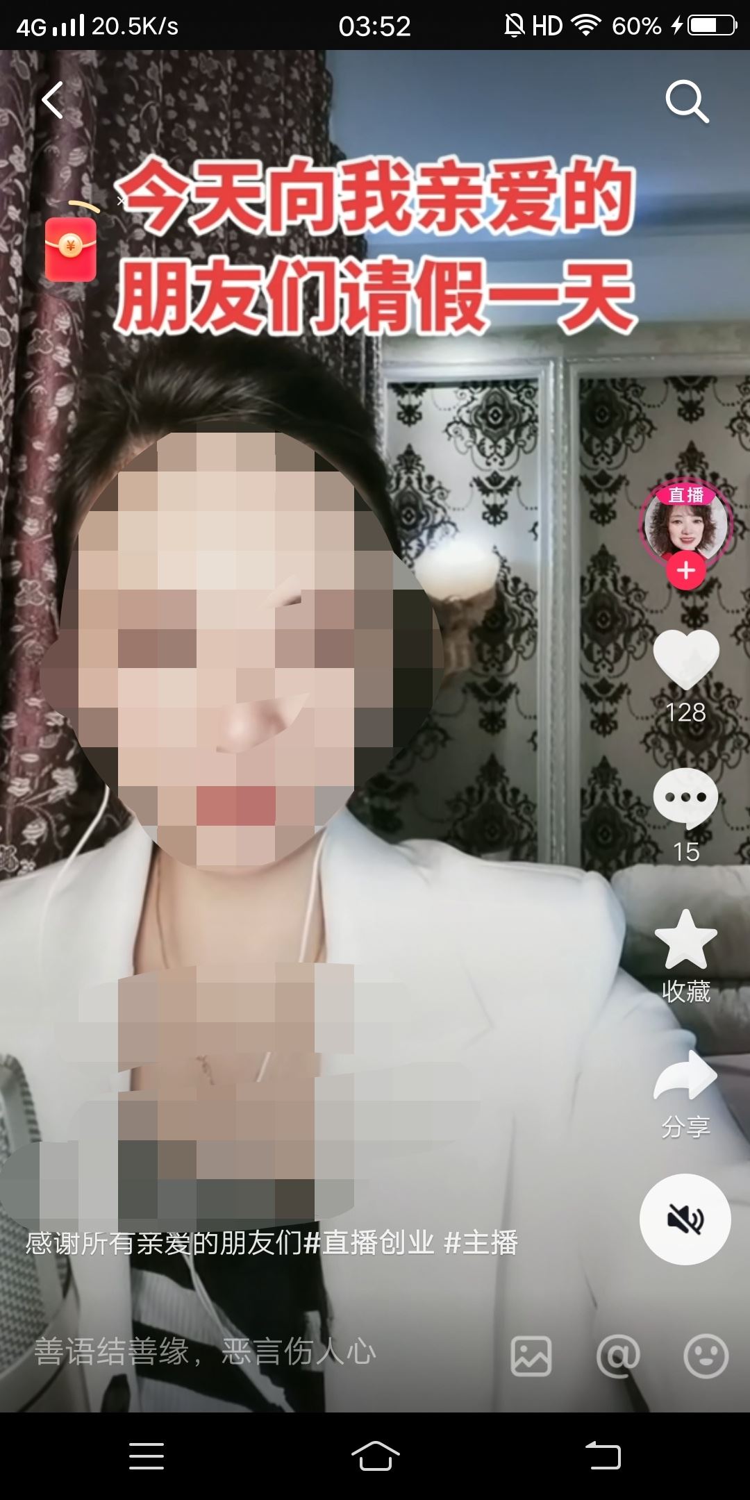 抖音直播回放怎么看主播？