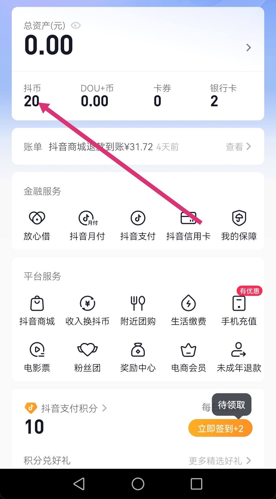 支付寶怎么充值抖音幣？