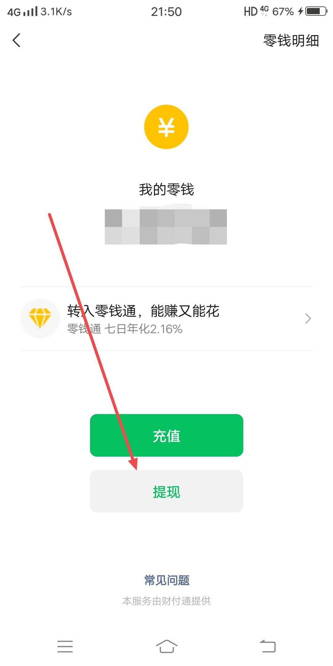微信錢如何轉(zhuǎn)到抖音？