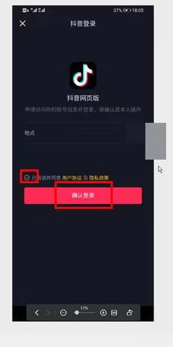 抖音怎么掃一掃登錄？