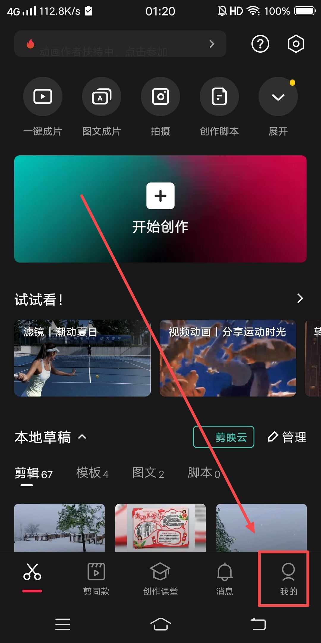 剪映怎么登陸別的賬號？