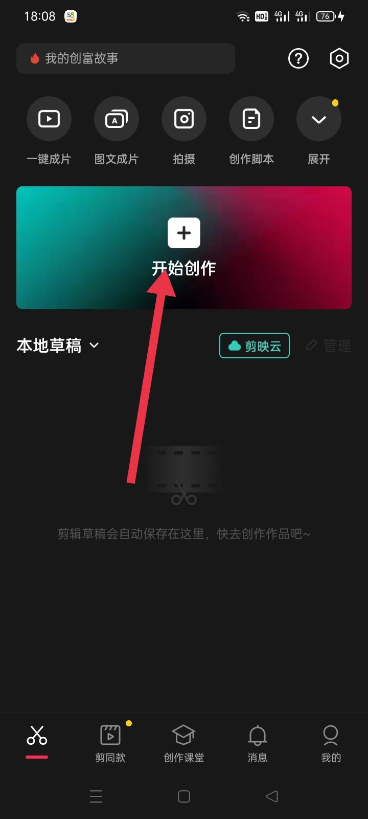 剪映怎么上傳抖音？