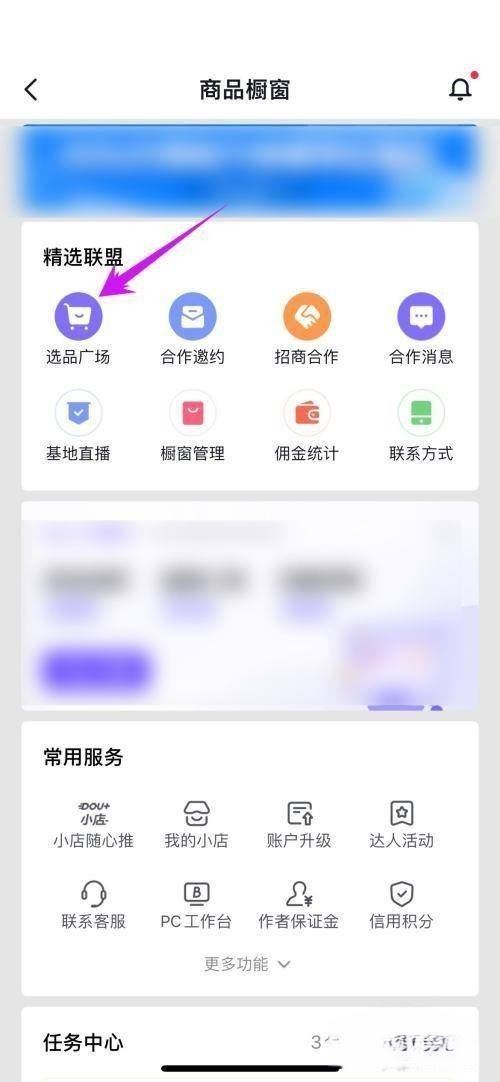 抖音怎樣把抖店產(chǎn)品加入櫥窗？