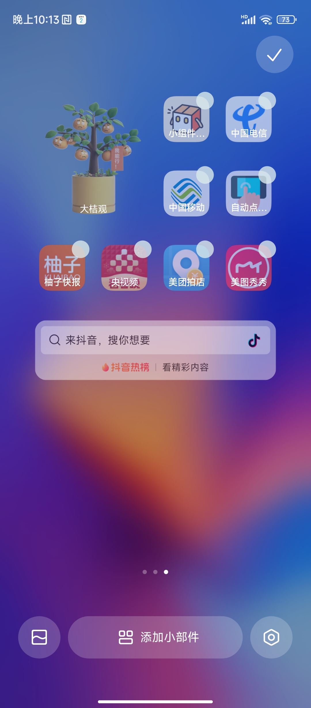 小米怎么添加抖音小部件？
