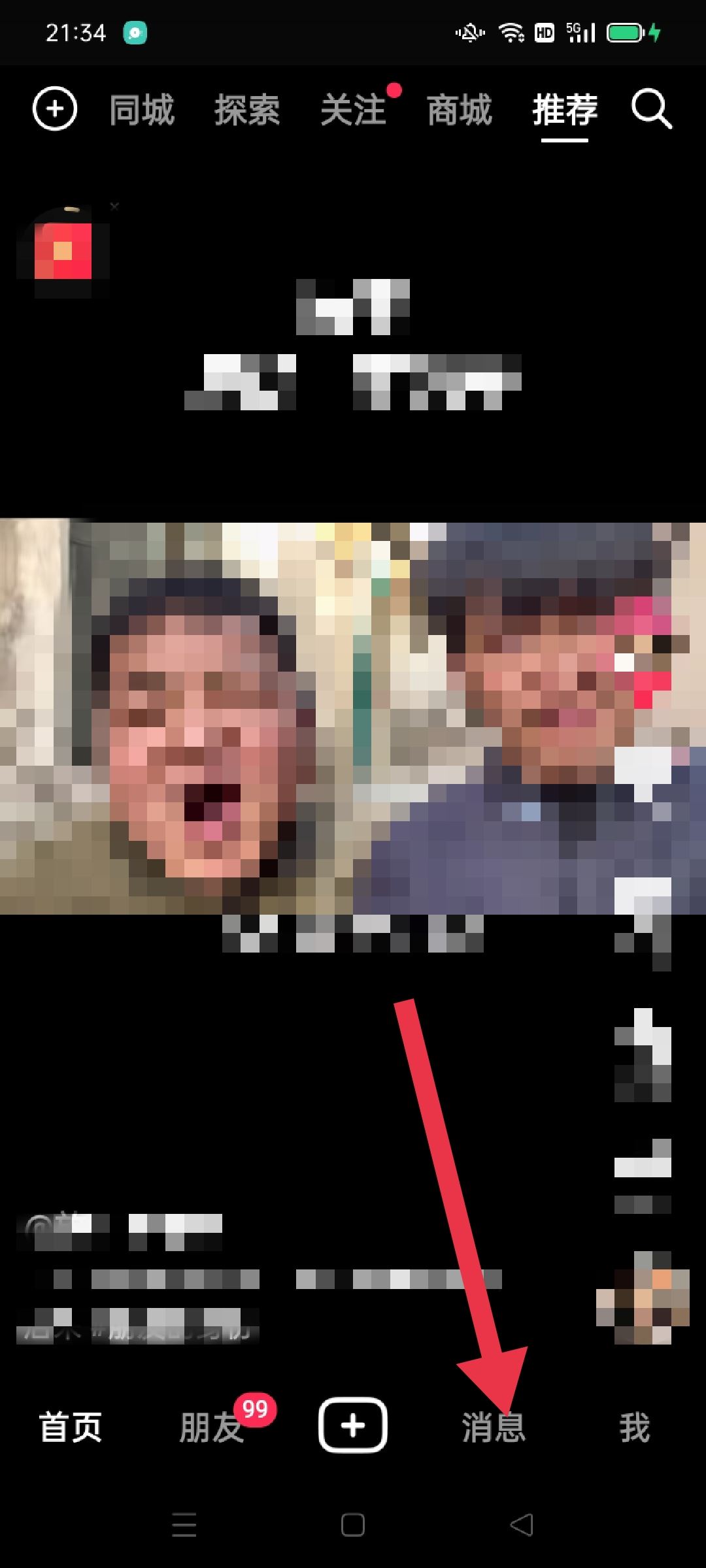 抖音怎么移除黑名單？
