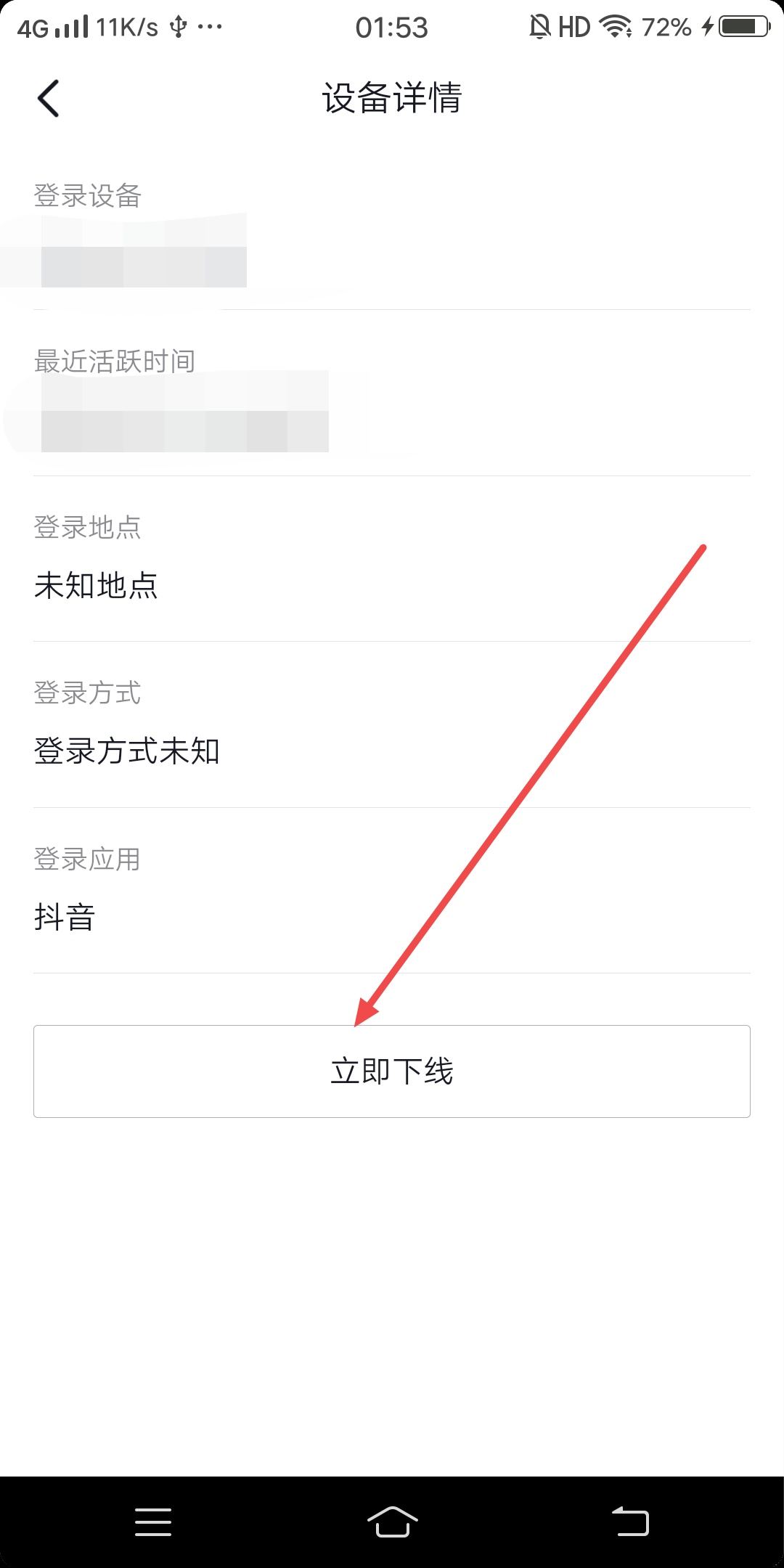 抖音用手機(jī)怎樣退出平板登錄？