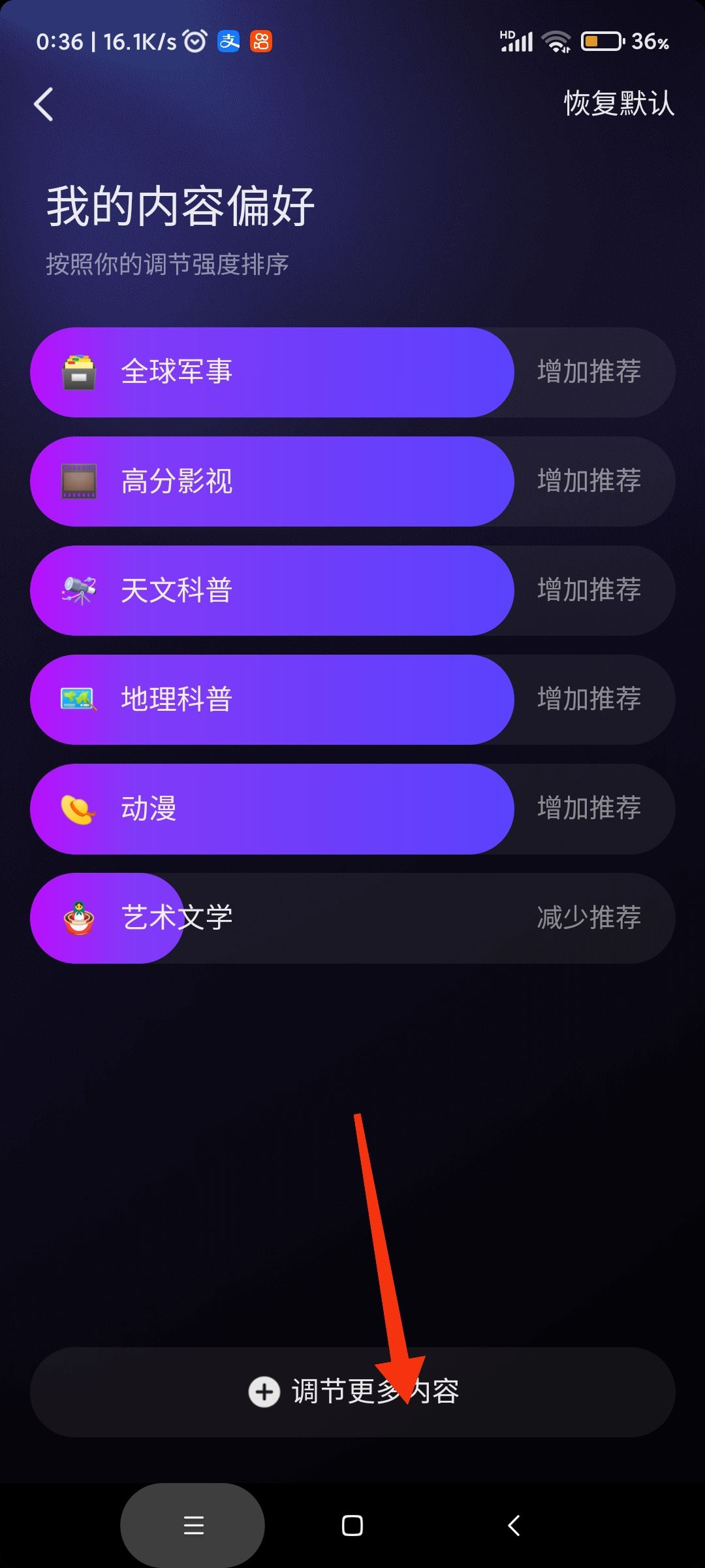 抖音怎樣選擇自己愛看的類型？