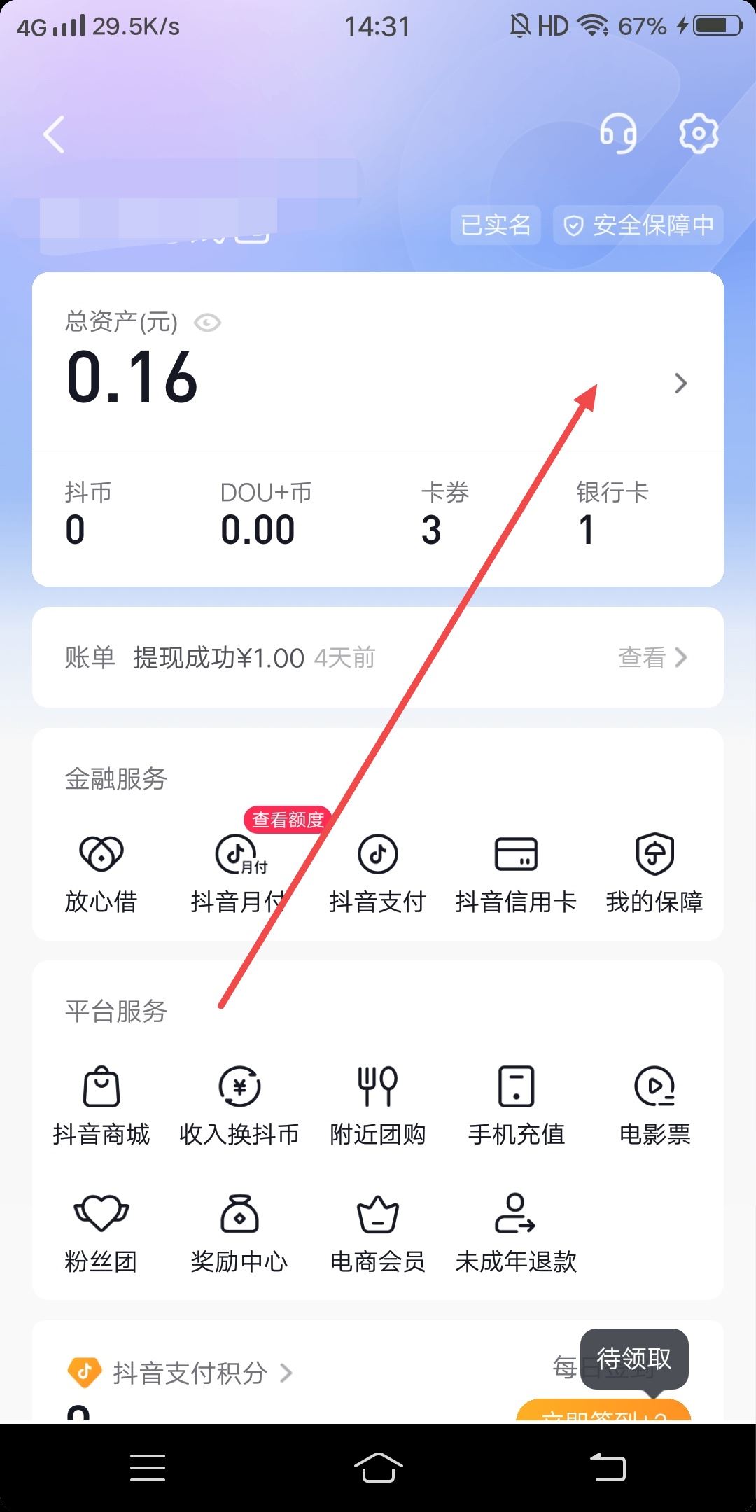 抖音退款怎么提到銀行卡里？