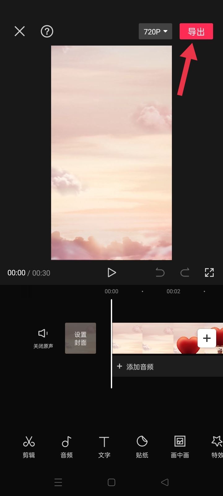剪映怎么上傳抖音？