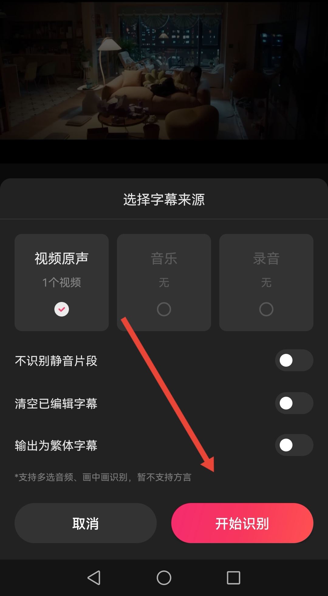 視頻下的字幕怎么生成？