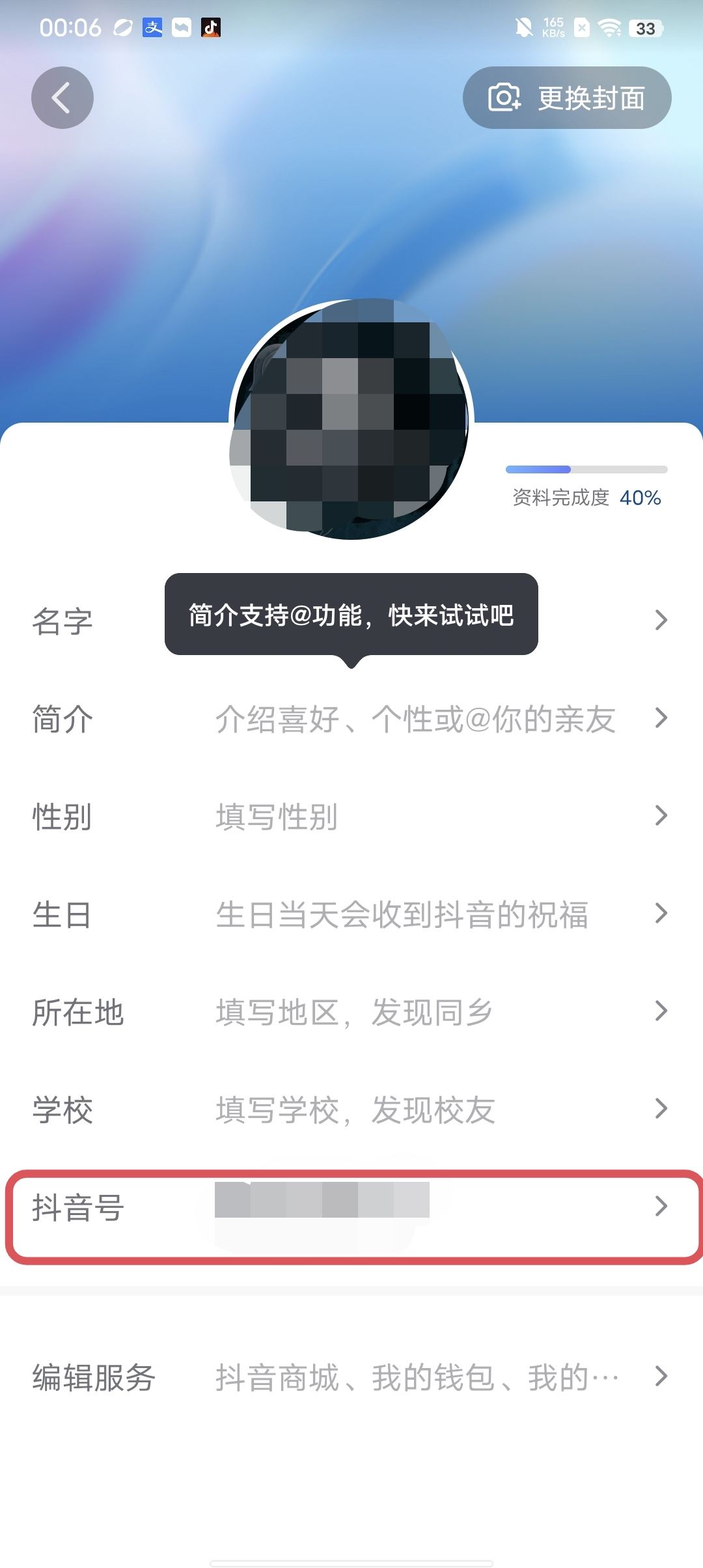 抖音號(hào)怎么恢復(fù)原來(lái)的數(shù)字？