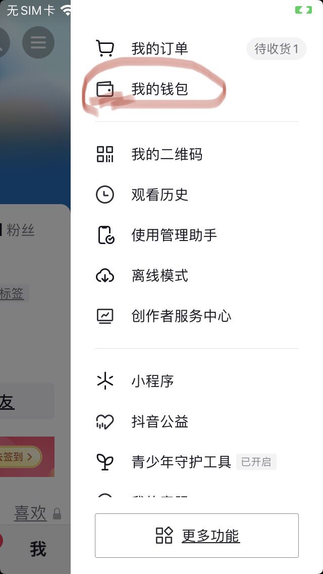 抖音退款成功，沒有收到錢怎么辦？