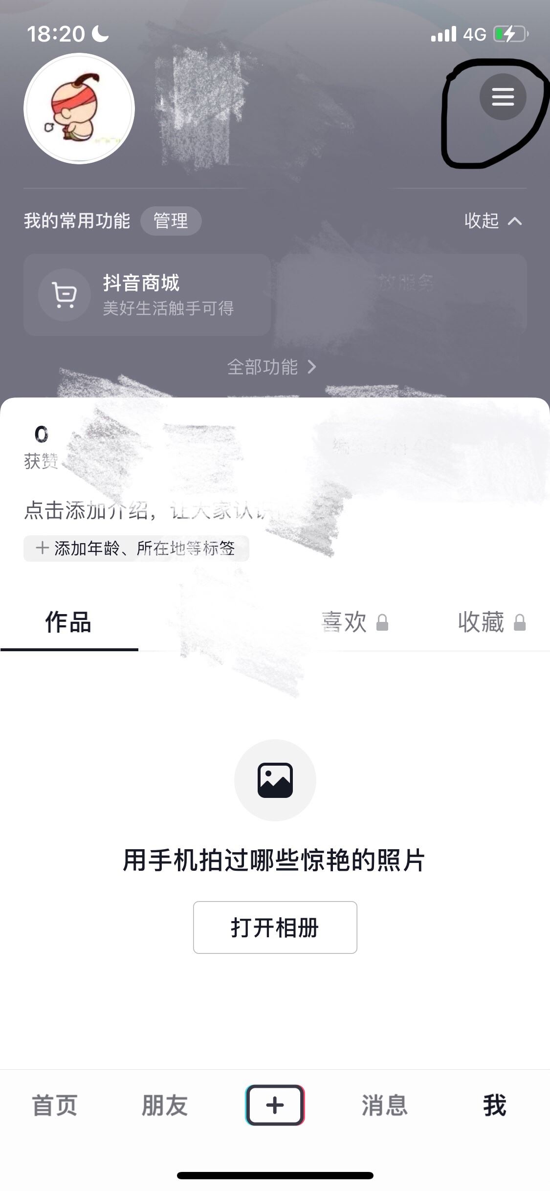 抖音怎么查看別人不被知道？