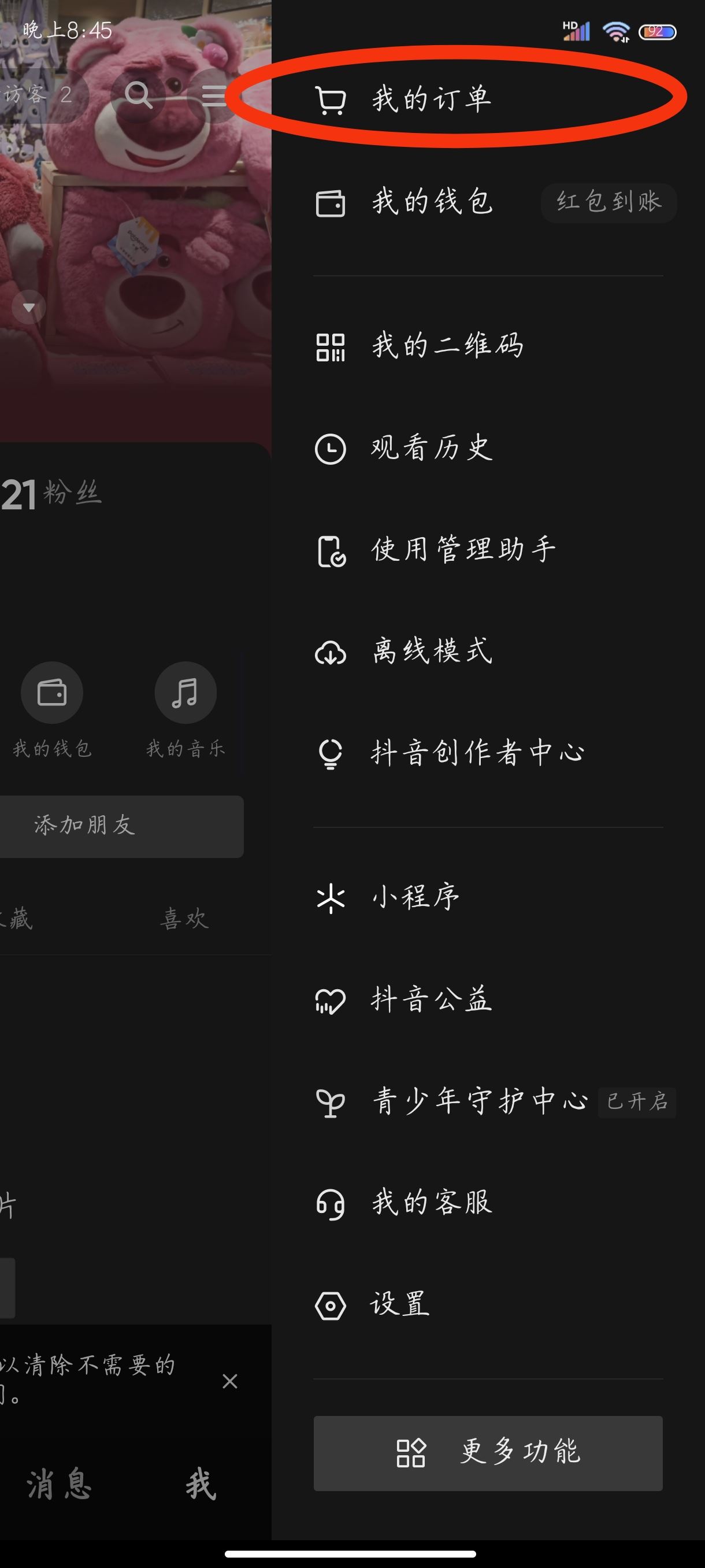 抖音上的訂單莫名消失了怎么找回？