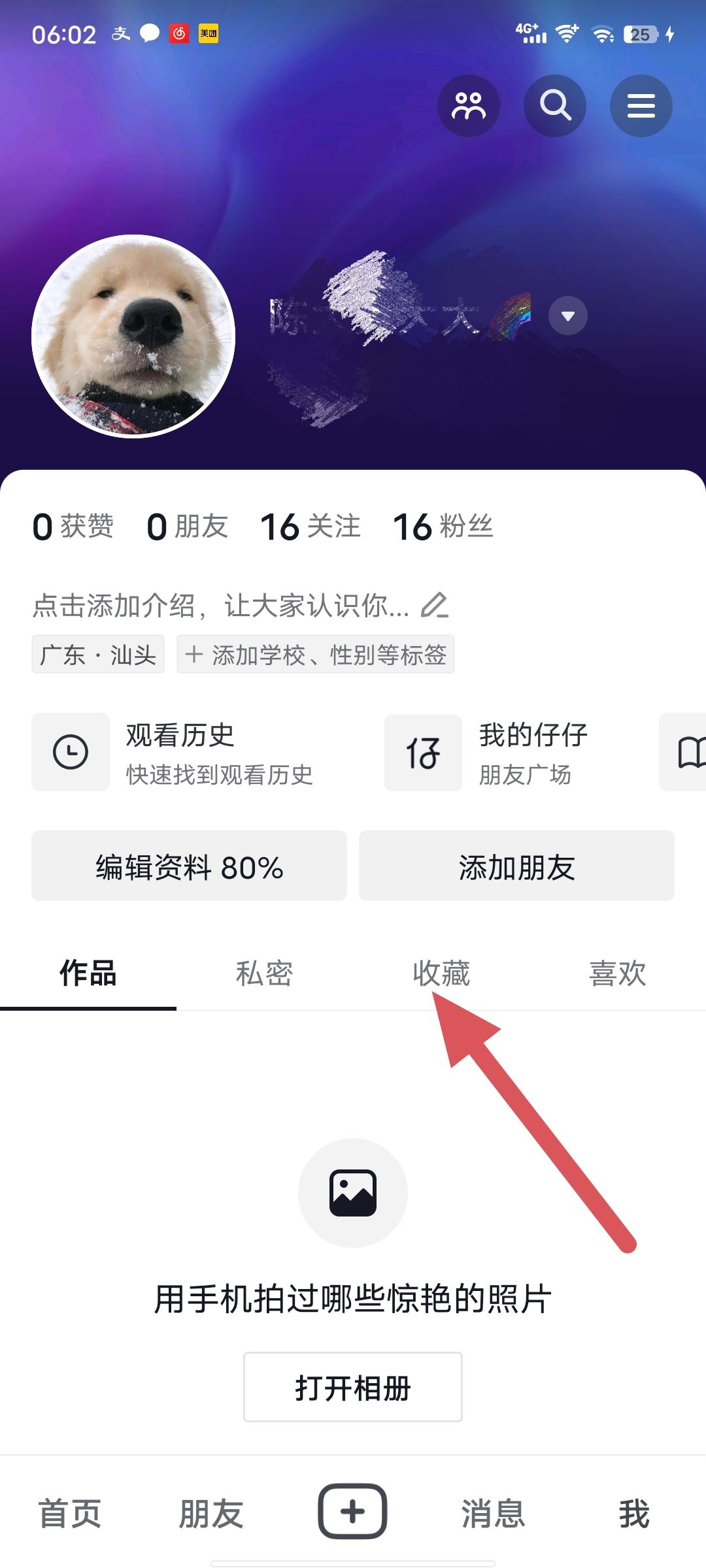 抖音收藏如何分類管理？
