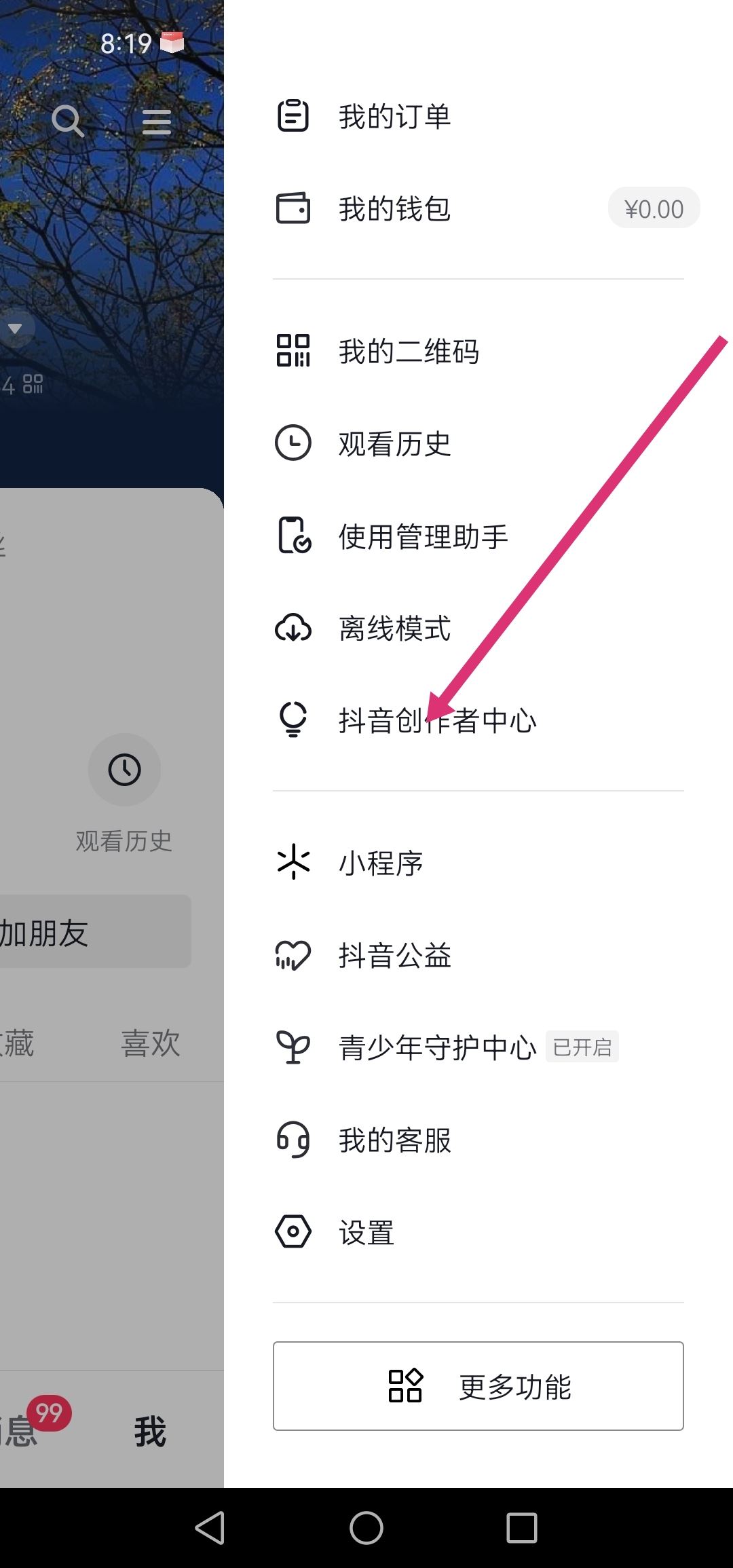 抖音個人等級怎么提升？