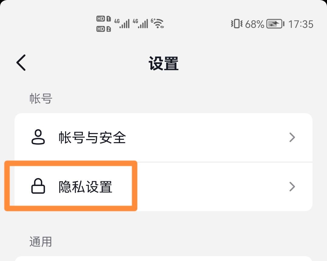 抖音怎樣設(shè)置隱身訪問別人作品？