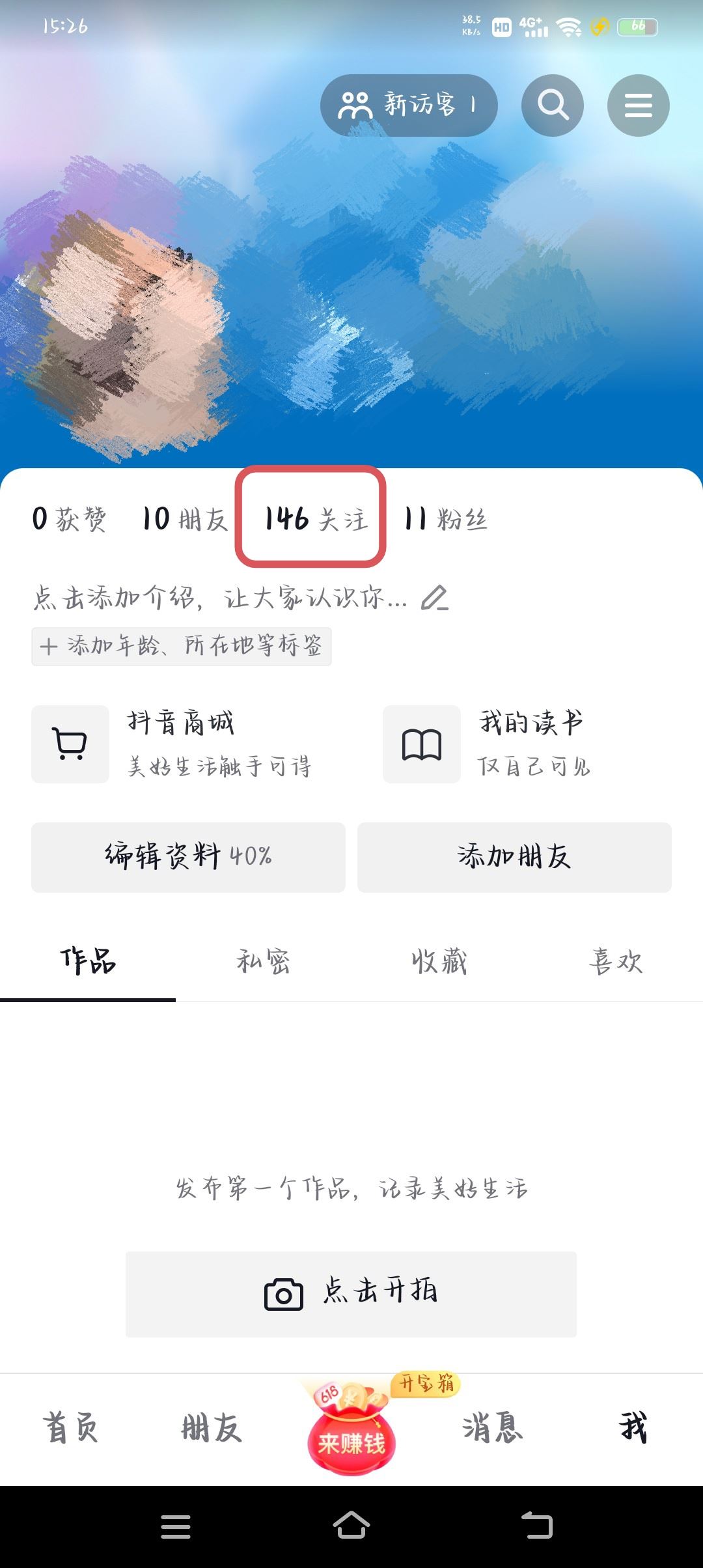 抖音怎么看已讀未讀？