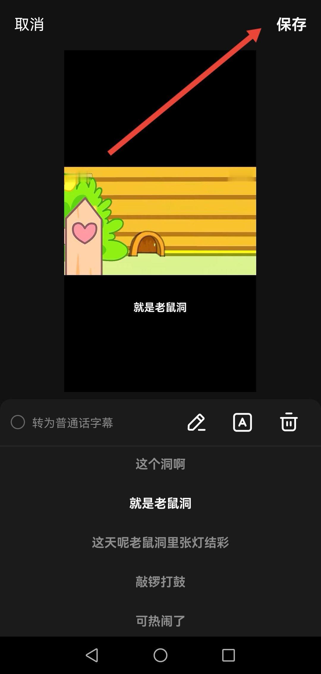 抖音字幕一句一句蹦出來怎么弄？