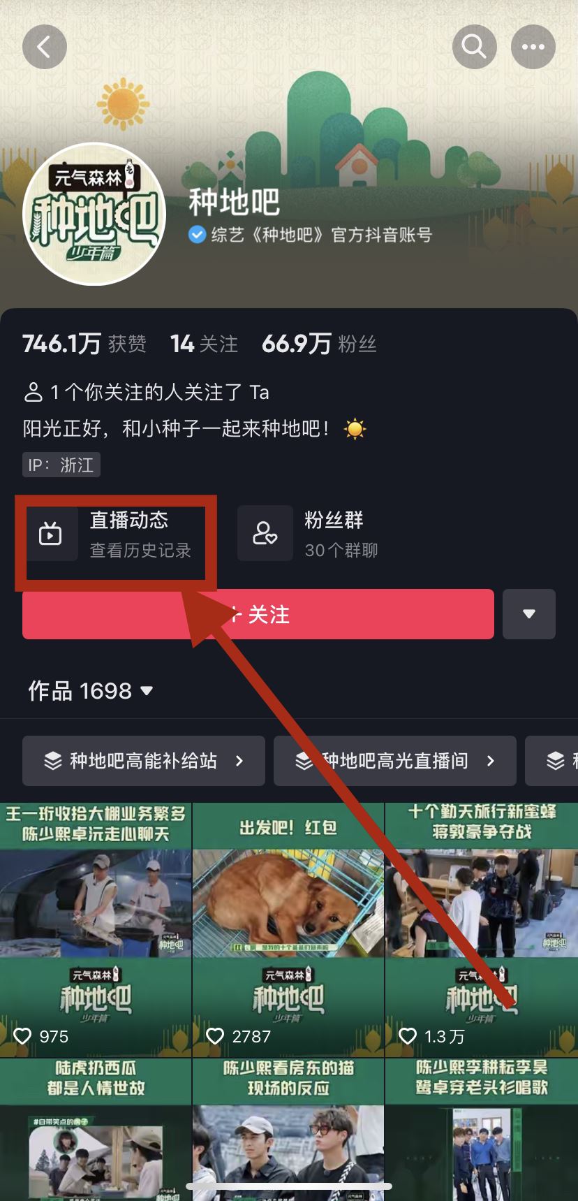 種地吧抖音直播回放怎么看？