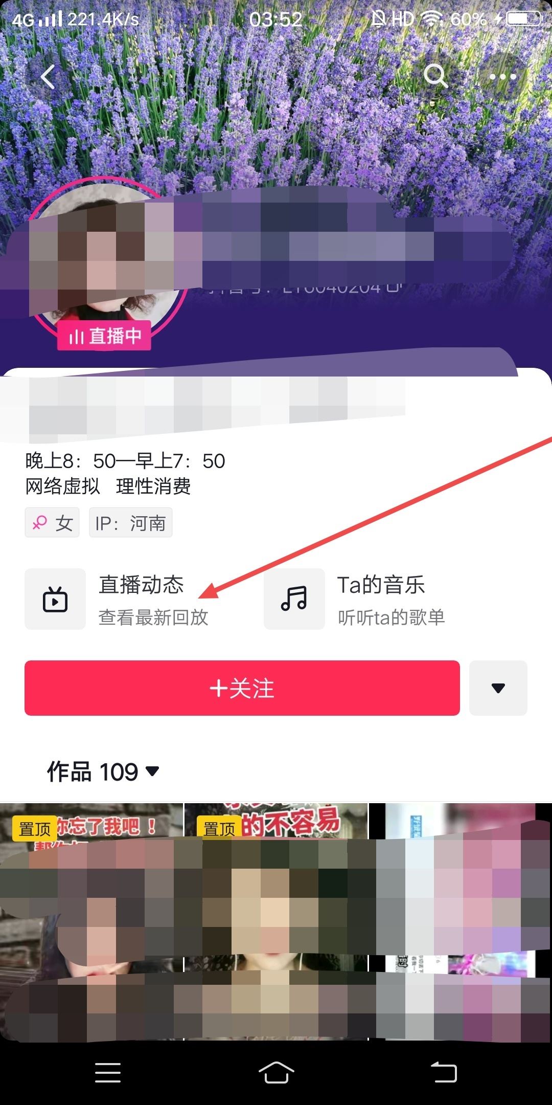 抖音直播回放怎么看主播？