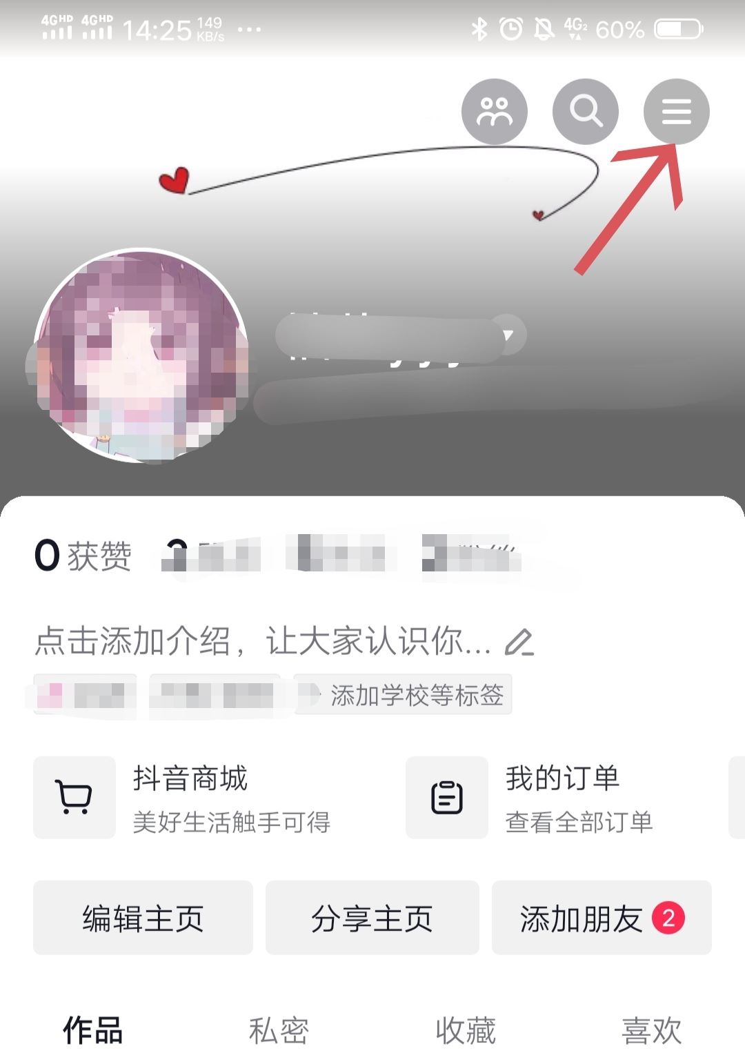 抖音下單的電話號碼怎么改？