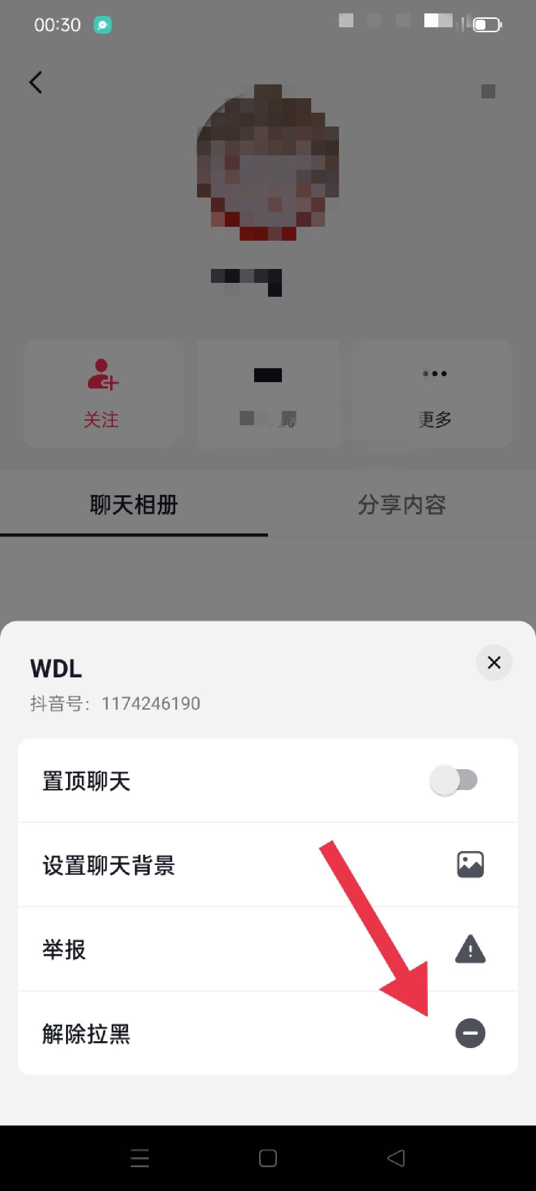 抖音怎么移除黑名單？