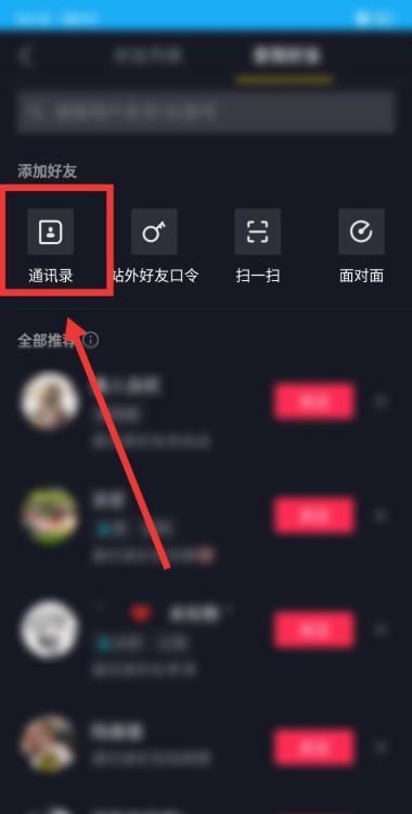 抖音怎么搜電話號加好友？