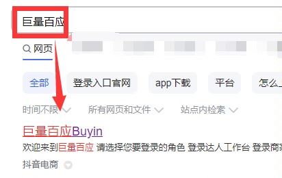 巨量百應(yīng)電腦端怎么登錄？