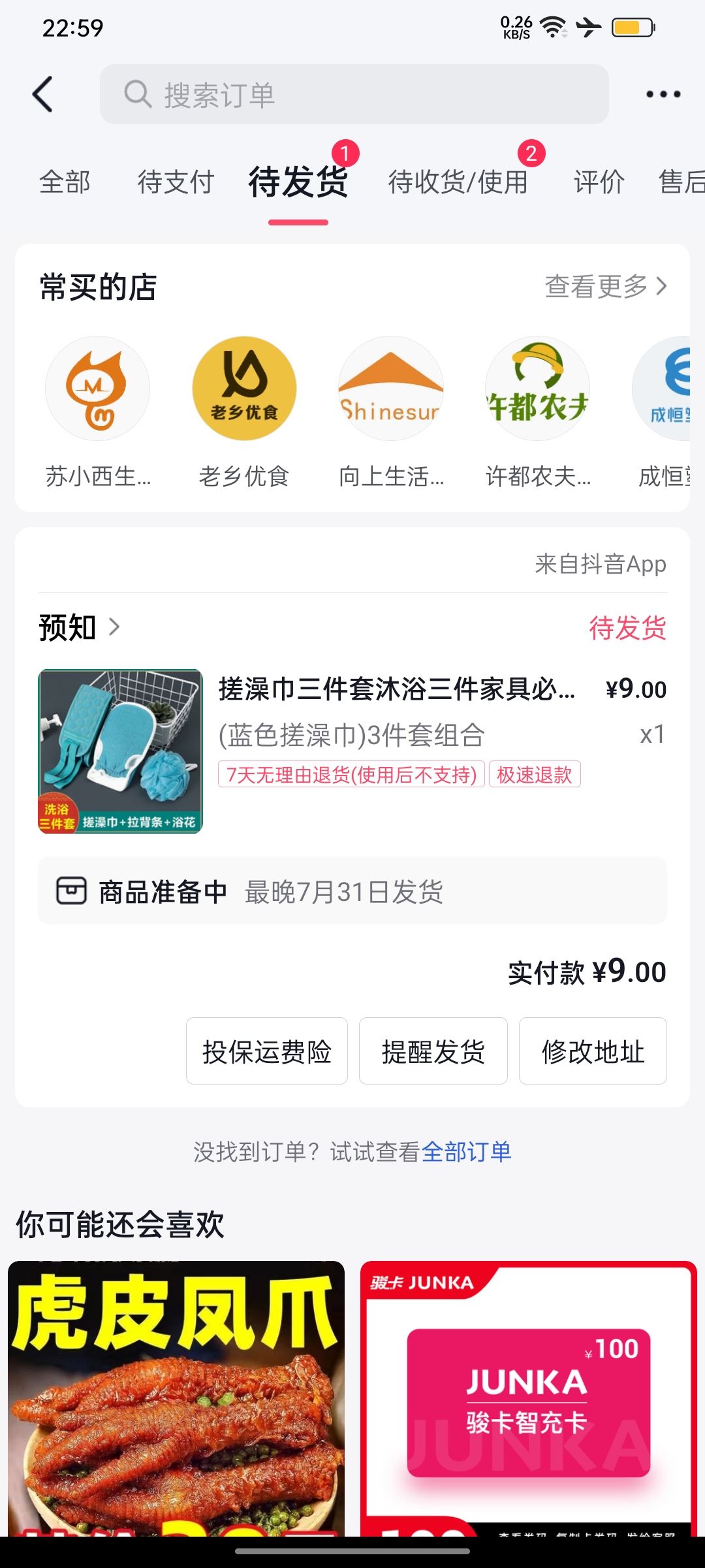 抖音上的訂單莫名消失了怎么找回？