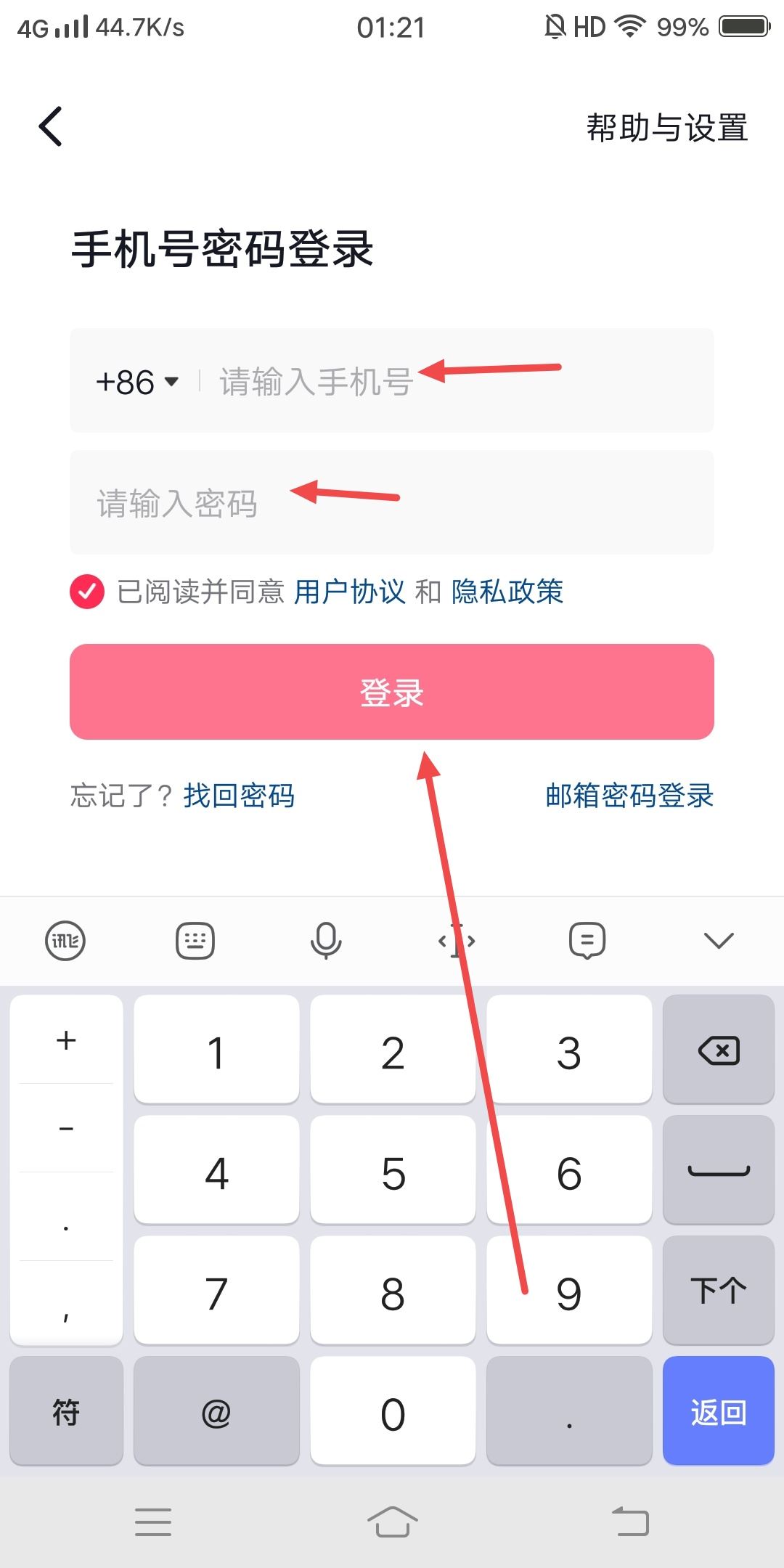 剪映怎么登陸別的賬號？