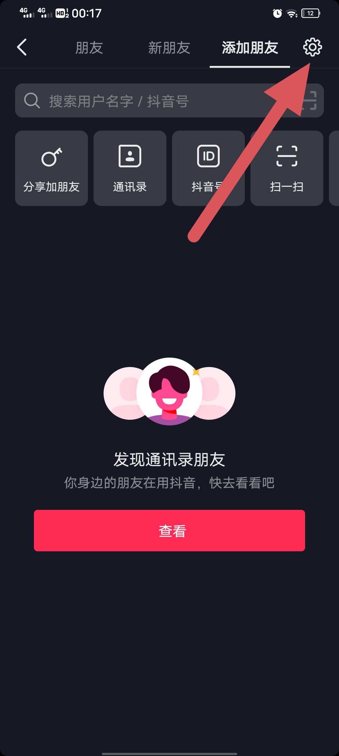 抖音怎么移除黑名單？
