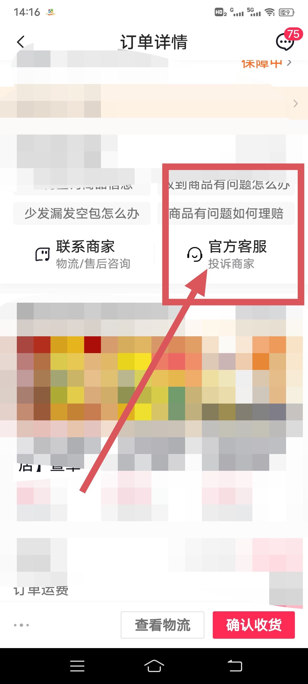 抖音退貨了但是商家沒(méi)退款怎么辦？