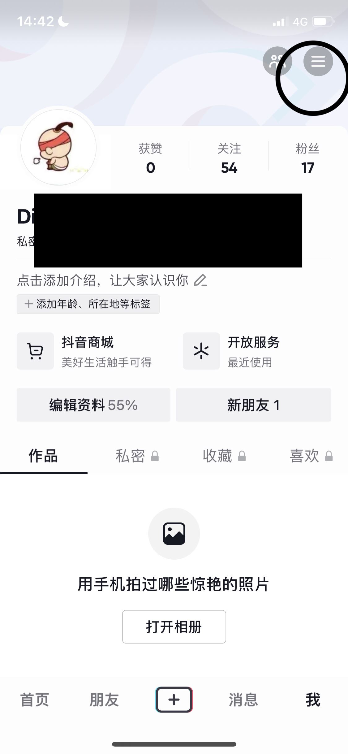 抖音朋友被拉黑怎么解除恢復(fù)？