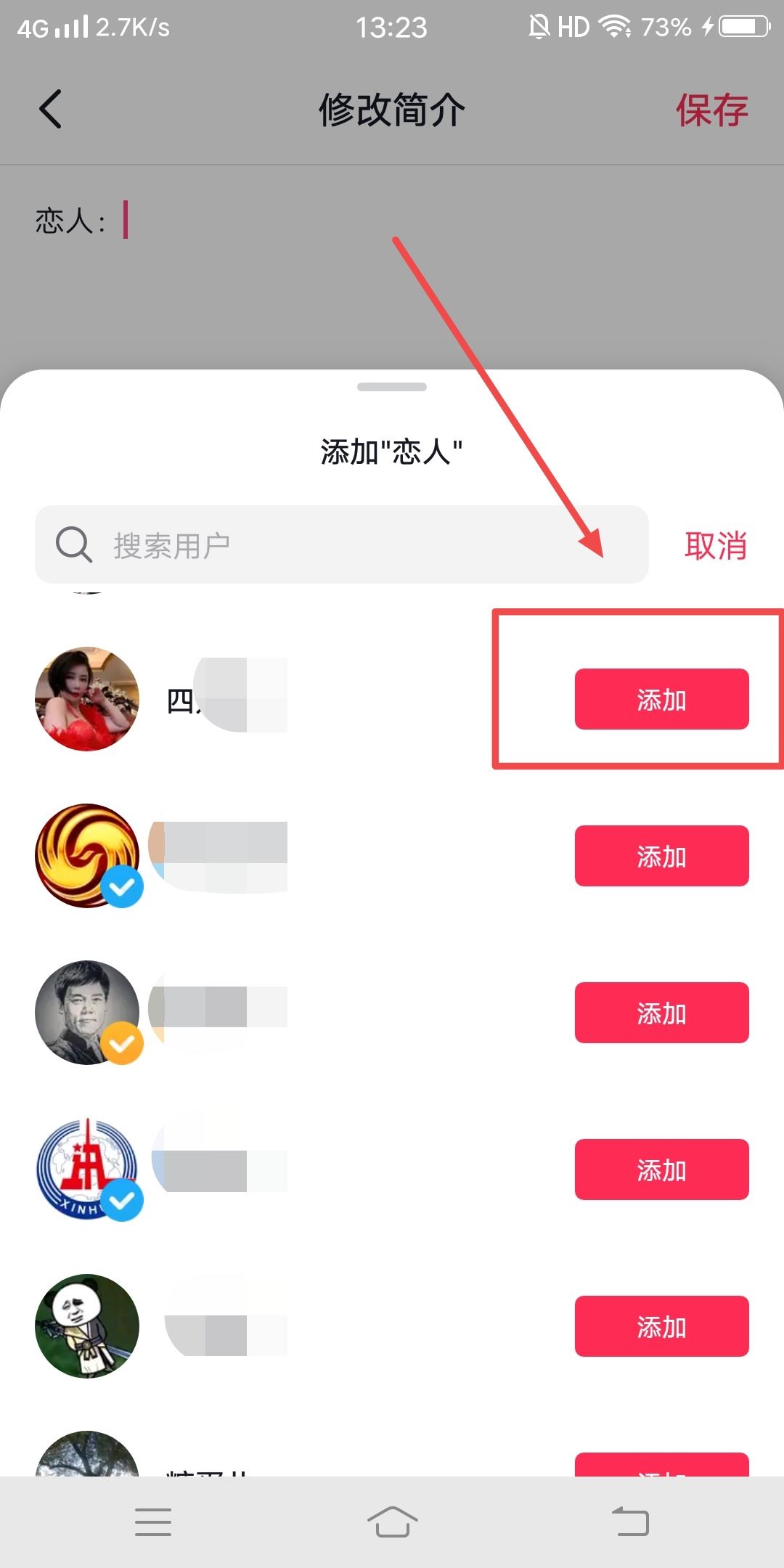 抖音怎么在主頁公開戀人？