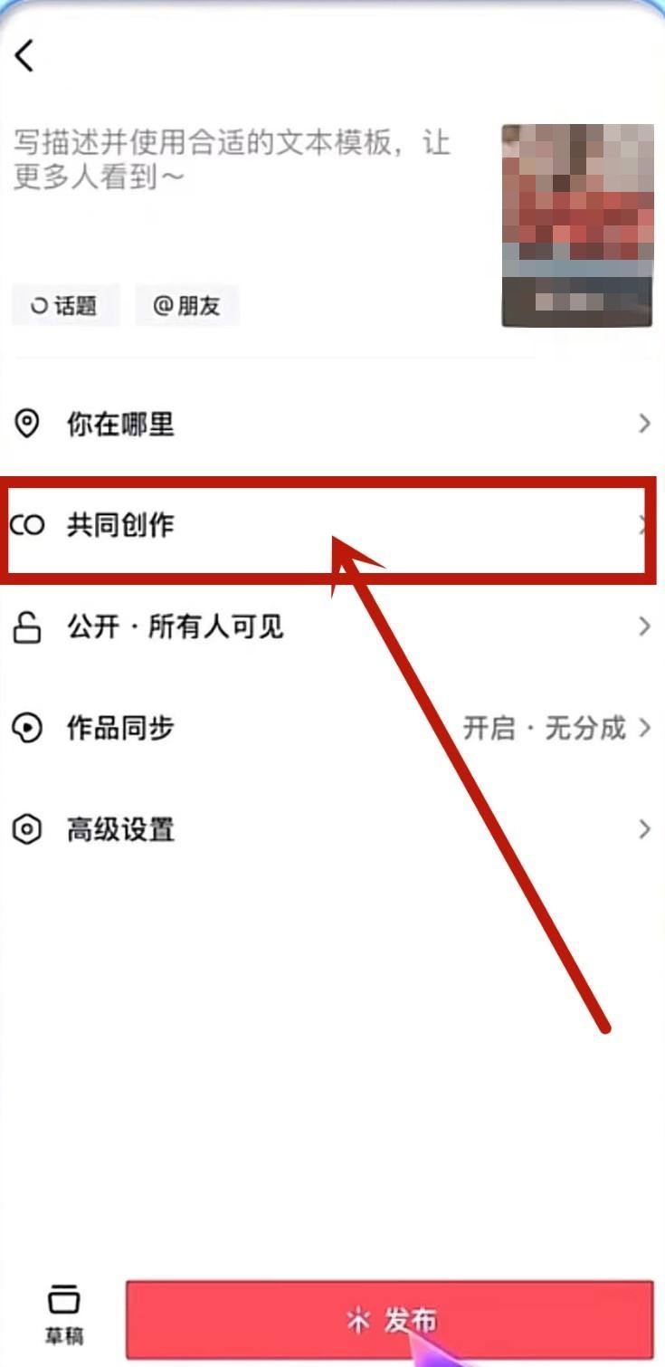 抖音共同創(chuàng)作怎么弄？