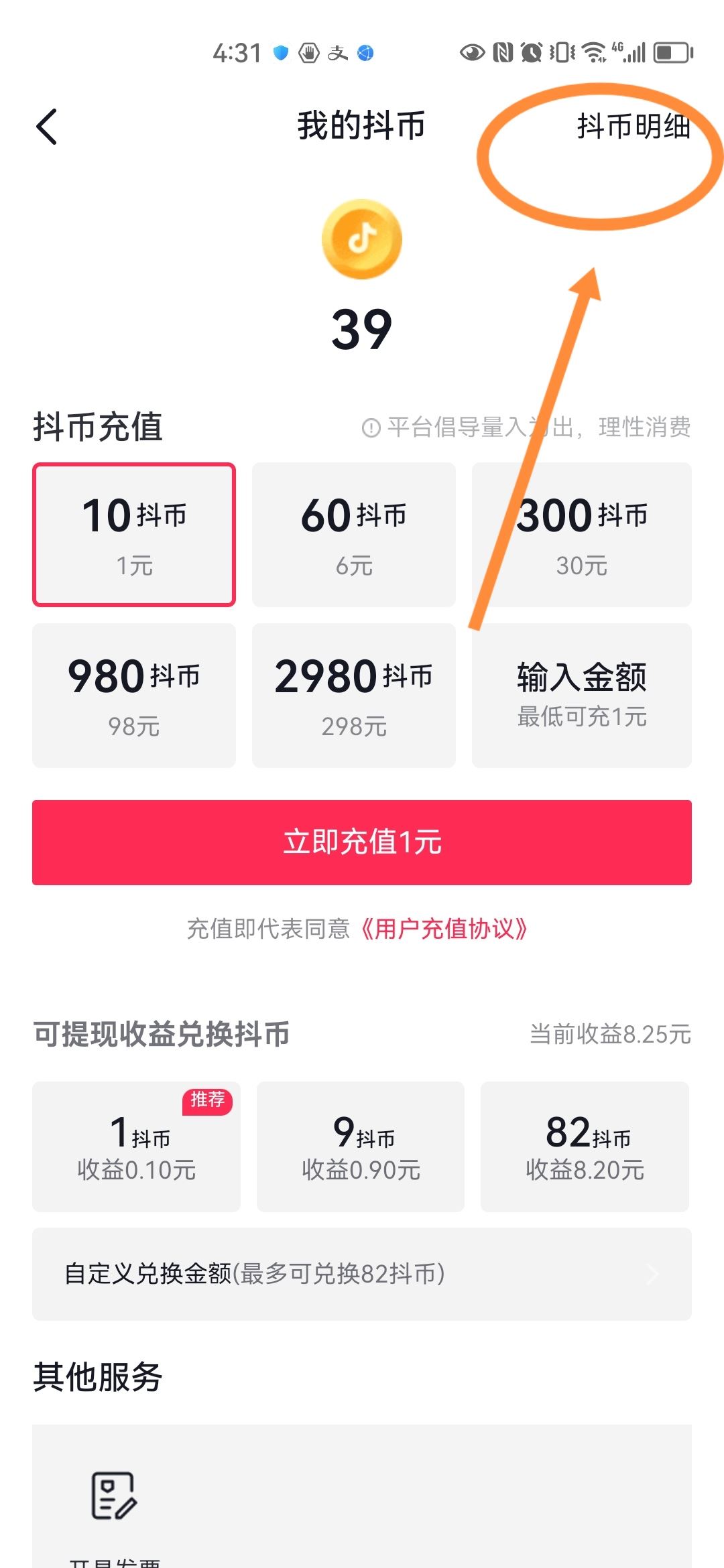 抖音福袋中獎(jiǎng)了自己怎么查看記錄？